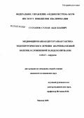 Султанов, Султан Абдуллаевич. Модифицированная двухэтапная тактика эндохирургического лечения желчно-каменной болезни, осложненной холедохолитиазом: дис. кандидат медицинских наук: 14.00.27 - Хирургия. Москва. 2005. 136 с.