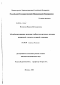 Потапова, Наталья Вячеславовна. Модифицированная лазерная трабекулопластика в лечении первичной открытоугольной глаукомы: дис. кандидат медицинских наук: 14.00.08 - Глазные болезни. Москва. 2004. 106 с.