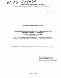 Энгель, Екатерина Александровна. Модифицированная нейросеть для обработки информации с селекцией существенных связей: дис. кандидат технических наук: 05.13.01 - Системный анализ, управление и обработка информации (по отраслям). Абакан. 2004. 141 с.