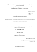 Фомичёв Михаил Игоревич. Модифицированная реализация алгоритма метода ветвей и границ для решения асимметричной задачи коммивояжёра: дис. кандидат наук: 05.13.01 - Системный анализ, управление и обработка информации (по отраслям). ФГБОУ ВО «Нижегородский государственный технический университет им. Р.Е. Алексеева». 2022. 120 с.