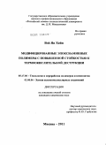 Вэй Ян Хейн. Модифицированные эпоксиаминные полимеры с повышенной стойкостью к термоокислительной деструкции: дис. кандидат химических наук: 05.17.06 - Технология и переработка полимеров и композитов. Москва. 2011. 124 с.