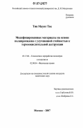 Тин Маунг Тве. Модифицированные материалы на основе полипропилена с улучшенной стойкостью к термоокислительной деструкции: дис. кандидат химических наук: 05.17.06 - Технология и переработка полимеров и композитов. Москва. 2007. 110 с.