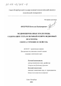 Филичев, Вячеслав Владимирович. Модифицированные нуклеозиды, содержащие тетразолильный и пирролидиновый фрагменты: Синтез, строение и свойства: дис. кандидат химических наук: 02.00.03 - Органическая химия. Санкт-Петербург. 2001. 196 с.