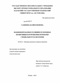 Галимова, Назиря Яхиевна. Модифицированные поливинилхлоридные композиции и порошковые покрытия специального назначения: дис. кандидат технических наук: 05.16.09 - Материаловедение (по отраслям). Казань. 2010. 156 с.