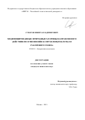 Суворов Никита Владимирович. Модифицированные природные хлорины направленного действия по отношению к опухолевым клеткам различного генеза: дис. кандидат наук: 02.00.10 - Биоорганическая химия. ФГБОУ ВО «МИРЭА - Российский технологический университет». 2019. 111 с.