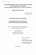 Колобанова, Светлана Викторовна. Модифицированные субтилизины в сегментной конденсации пептидов: дис. кандидат химических наук: 02.00.10 - Биоорганическая химия. Москва. 1999. 131 с.