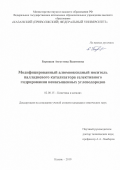 Борецкая Августина Вадимовна. Модифицированный алюмооксидный носитель палладиевого катализатора селективного гидрирования ненасыщенных углеводородов: дис. кандидат наук: 02.00.15 - Катализ. ФГБОУ ВО «Казанский национальный исследовательский технологический университет». 2020. 129 с.