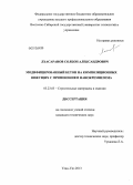 Лхасаранов, Солбон Александрович. Модифицированный бетон на композиционных вяжущих с применением нанокремнезема: дис. кандидат наук: 05.23.05 - Строительные материалы и изделия. Улан-Удэ. 2013. 140 с.