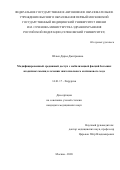 Шлык Дарья Дмитриевна. Модифицированный срединный доступ с мобилизацией фасций больших ягодичных мышц в лечении эпителиального копчикового хода: дис. кандидат наук: 14.01.17 - Хирургия. ФГАОУ ВО Первый Московский государственный медицинский университет имени И.М. Сеченова Министерства здравоохранения Российской Федерации (Сеченовский Университет). 2020. 108 с.