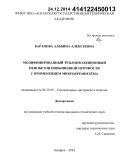 Баранова, Альбина Алексеевна. Модифицированный теплоизоляционный пенобетон повышенной прочности с применением микрокремнезема: дис. кандидат наук: 05.23.05 - Строительные материалы и изделия. Ангарск. 2014. 145 с.