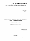 Тихонов, Кирилл Сергеевич. Модовый анализ квантовой памяти на холодных и теплых атомных ансамблях: дис. кандидат наук: 01.04.05 - Оптика. Санкт-Петербург. 2015. 111 с.