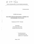 Панина, Яна Сергеевна. Модулирование индуцированной устойчивости и восприимчивости картофеля: дис. кандидат биологических наук: 03.00.04 - Биохимия. Москва. 2005. 128 с.