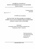 Букинич, Анна Александровна. Модулирующее действие дофамина на потенциалактивируемые и хемоуправляемые токи мультиполярных нейронов спинного мозга пескоройки: дис. кандидат медицинских наук: 03.00.13 - Физиология. Санкт-Петербург. 2009. 119 с.