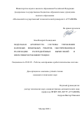 Ким Валерий Леонидович. Модульная архитектура системы управления наземных мобильных роботов, обеспечивающая реализацию распределённых вычислений и оперативную реконфигурацию: дис. кандидат наук: 05.02.05 - Роботы, мехатроника и робототехнические системы. ФГБОУ ВО «Московский государственный технологический университет «СТАНКИН». 2022. 176 с.