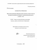 Антипина, Ольга Феликсовна. Модульная организация образовательного процесса в школе искусств как средство развития мотивации к музыкальной деятельности у детей 6-8 лет: дис. кандидат педагогических наук: 13.00.02 - Теория и методика обучения и воспитания (по областям и уровням образования). Екатеринбург. 2008. 179 с.