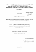 Дорошин, Артем Алексеевич. Модульная технология спортивной ориентации школьников 10-11 лет на занятия олимпийскими видами единоборств: дис. кандидат педагогических наук: 13.00.04 - Теория и методика физического воспитания, спортивной тренировки, оздоровительной и адаптивной физической культуры. Москва. 2012. 207 с.