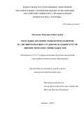 Мыльцева Маргарита Викторовна. Модульное обучение монологической речи на английском языке студентов младших курсов лингвистических специальностей: дис. кандидат наук: 00.00.00 - Другие cпециальности. ФГАОУ ВО «Московский государственный институт международных отношений (университет) Министерства иностранных дел Российской Федерации». 2024. 248 с.