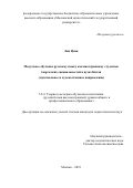 Лян Цзин. Модульное обучение русскому языку как иностранному студентов творческих специальностей в вузах Китая (музыкальное и художественное направление): дис. кандидат наук: 00.00.00 - Другие cпециальности. ФГБОУ ВО «Московский педагогический государственный университет». 2022. 211 с.