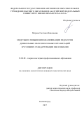 Петрова, Светлана Николаевна. Модульное повышение квалификации педагогов дошкольных образовательных организаций в условиях стандартизации образования: дис. кандидат наук: 13.00.08 - Теория и методика профессионального образования. Калининград. 2017. 242 с.