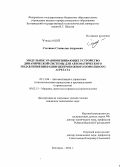 Стативко, Станислав Андреевич. Модульное уравновешивающее устройство динамической системы для автоматического подавления вибрации центробежного помольного агрегата: дис. кандидат наук: 05.13.06 - Автоматизация и управление технологическими процессами и производствами (по отраслям). Белгород. 2014. 186 с.