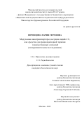 Воронцова Мария Сергеевна. "Модульные нанотранспортеры, несущие индий-111, как средство для радионуклидной терапии злокачественных опухолей (экспериментальное исследование)": дис. кандидат наук: 00.00.00 - Другие cпециальности. ФГБУ «Национальный медицинский исследовательский центр радиологии» Министерства здравоохранения Российской Федерации. 2021. 156 с.