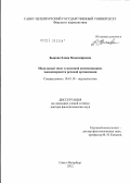 Быкова, Елена Владимировна. Модульный текст в массовой коммуникации: закономерности речевой организации: дис. доктор филологических наук: 10.01.10 - Журналистика. Санкт-Петербург. 2012. 315 с.