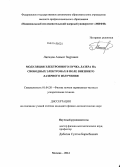 Лигидов, Азамат Заурович. Модуляция электронного пучка лазера на свободных электронах в поле внешнего лазерного излучения: дис. кандидат наук: 01.04.20 - Физика пучков заряженных частиц и ускорительная техника. Москва. 2014. 152 с.