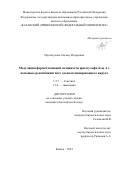 Муллагулова Айсылу Илдаровна. Модуляция ферментативной активности арилсульфатазы А с помощью рекомбинантного аденоассоциированного вируса: дис. кандидат наук: 00.00.00 - Другие cпециальности. ФГАОУ ВО «Казанский (Приволжский) федеральный университет». 2024. 128 с.