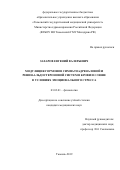 Захаров Евгений Валерьевич. Модуляция гормонов симпатоадреналовой и ренин-альдостероновой систем в крови и слюне в условиях эмоционального стресса: дис. кандидат наук: 03.03.01 - Физиология. ФГБОУ ВО «Тюменский государственный медицинский университет» Министерства здравоохранения Российской Федерации. 2019. 164 с.