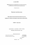 Мартынюк, Анна Васильевна. Модуляция метастатической активности клеток сирийского хомяка экзогенными онкогенами семейства Ras: дис. кандидат биологических наук: 14.00.14 - Онкология. Москва. 2006. 161 с.