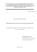 Степанова Екатерина Викторовна. Модуляция поведения человека под воздействием Toxoplasma gondii: дис. кандидат наук: 03.02.11 - Паразитология. ФГАОУ ВО Первый Московский государственный медицинский университет имени И.М. Сеченова Министерства здравоохранения Российской Федерации (Сеченовский Университет). 2019. 112 с.