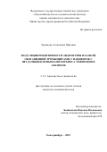 Храмцова Александра Юрьевна. Модуляция рецептивности эндометрия плазмой, обогащенной тромбоцитами, у пациенток с неудачными попытками переноса эмбрионов в анамнезе: дис. кандидат наук: 00.00.00 - Другие cпециальности. ФГБОУ ВО «Южно-Уральский государственный медицинский университет» Министерства здравоохранения Российской Федерации. 2022. 153 с.