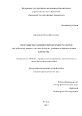 Бронникова, Ольга Васильевна. Модусный метаконцепт ВРЕМЯ/TIME в русском и английском языках: на материале данных национальных корпусов: дис. кандидат наук: 10.02.20 - Сравнительно-историческое, типологическое и сопоставительное языкознание. Тюмень. 2017. 344 с.