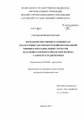 Сенотрусова, Полина Олеговна. Могильник Проспихинская Шивера-IV как источник для реконструкции погребальной обрядности и социальной структуры населения Северного Приангарья периода развитого средневековья: дис. кандидат наук: 07.00.06 - Археология. Барнаул. 2013. 611 с.