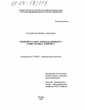 Суханова, Екатерина Алексеевна. "Моисей и Аарон" Арнольда Шёнберга: слово. Музыка. Контекст: дис. кандидат искусствоведения: 17.00.02 - Музыкальное искусство. Москва. 2004. 192 с.