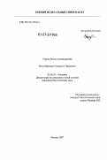 Середа, Влада Александровна. Мохообразные Северного Приазовья: дис. кандидат биологических наук: 03.00.05 - Ботаника. Москва. 2007. 198 с.