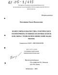 Костюнина, Ольга Васильевна. Молекулярная диагностика генетического полиморфизма основных молочных белков и их связь с технологическими свойствами молока: дис. кандидат биологических наук: 03.00.23 - Биотехнология. Дубровицы. 2005. 128 с.