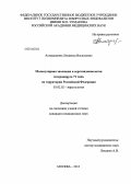 Ахмадишина, Людмила Васильевна. Молекулярная эволюция и сероэпидемиология энтеровируса 71-го типа на территории Российской Федерации: дис. кандидат наук: 03.02.02 - Вирусология. Москва. 2013. 93 с.