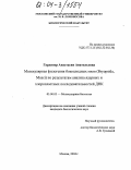 Гардинер, Анастасия Анатольевна. Молекулярная филогения бокоплодных мхов (Bryopsida, Musci) по результатам анализа ядерных и хлоропластных последовательностей ДНК: дис. кандидат биологических наук: 03.00.03 - Молекулярная биология. Москва. 2004. 128 с.