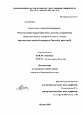 Омельченко, Андрей Владимирович. Молекулярная характеристика локусов, содержащих динуклеотидные микросателлиты, генома партеногенетической ящерицы Darevskia unisexualis: дис. кандидат биологических наук: 03.00.04 - Биохимия. Москва. 2009. 122 с.