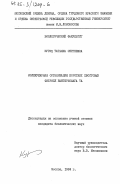 Куриц, Татьяна Сергеевна. Молекулярная организация коротких хвостовых фибрилл бактериофага Т4: дис. : 00.00.00 - Другие cпециальности. Москва. 1984. 157 с.