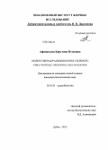 Афанасьева, Кристина Петровна. Молекулярная радиобиология сложного гена vestigial Drosophila melanogaster: дис. кандидат наук: 03.01.01 - Радиобиология. Дубна. 2013. 92 с.