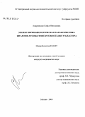 Андреевская, Софья Николаевна. Молекулярно-биологическая характеристика штаммов Mycobacterium tuberculosis W кластера: дис. кандидат медицинских наук: 03.00.07 - Микробиология. Москва. 2008. 169 с.