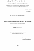 Махова, Мария Александровна. Молекулярно-биологические методы в диагностике хеликобактерной инфекции: дис. кандидат биологических наук: 03.00.07 - Микробиология. Москва. 2003. 141 с.