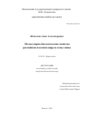 Шевелева Анна Александровна. Молекулярно-биологические свойства российских изолятов вируса оспы сливы: дис. кандидат наук: 03.02.02 - Вирусология. ФГБОУ ВО «Московский государственный университет имени М.В. Ломоносова». 2020. 143 с.