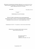 Боярченков, Антон Сергеевич. Молекулярно-динамическое моделирование высокотемпературного разупорядочения катионной подрешетки в нанокристаллах диоксида урана: дис. кандидат физико-математических наук: 01.04.14 - Теплофизика и теоретическая теплотехника. Екатеринбург. 2013. 174 с.