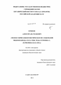 Крюков, Алексей Анатольевич. Молекулярно-филогенетическое исследование видов подрода Esula Pers. рода Euphorbia L.: Euphorbiaceae Juss: дис. кандидат наук: 03.02.01 - Ботаника. Санкт-Петербург. 2013. 115 с.