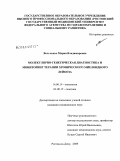 Вельченко, Мария Владимировна. Молекулярно-генетическая диагностика и мониторинг терапии хронического миелоидного лейкоза: дис. кандидат медицинских наук: 14.00.14 - Онкология. Ростов-на-Дону. 2009. 149 с.