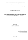 Зернов Николай Владимирович. Молекулярно-генетическая диагностика лице-лопаточно-плечевой миодистрофии Ландузи-Дежерина: дис. кандидат наук: 00.00.00 - Другие cпециальности. ФГБНУ «Медико-генетический научный центр имени академика Н.П. Бочкова». 2022. 114 с.