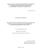 Казанцева Олеся Андреевна. Молекулярно-генетическая и физиологическая характеристика новых умеренных и вирулентных вирусов бактерий, инфицирующих представителей группы Bacillus cereus sensu lato: дис. кандидат наук: 00.00.00 - Другие cпециальности. ФГБУН «Федеральный исследовательский центр «Пущинский научный центр биологических исследований Российской академии наук». 2024. 171 с.